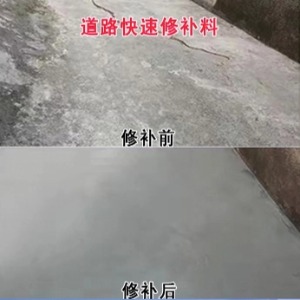 朔城水泥路面薄层修补剂