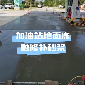 朔城水泥地面快速修复剂